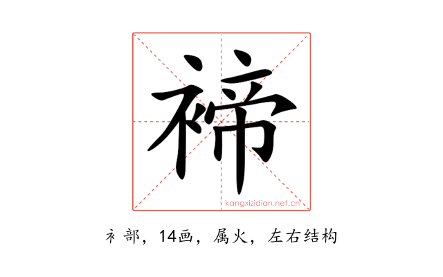 褅