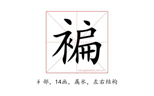 褊