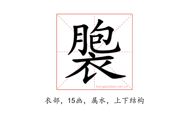 褜