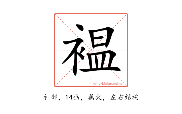 褞