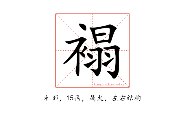褟