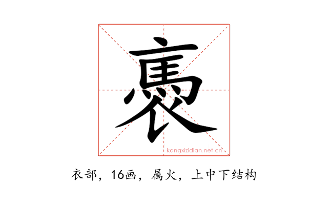 褭