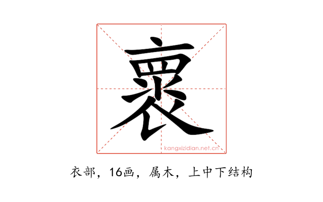 褱