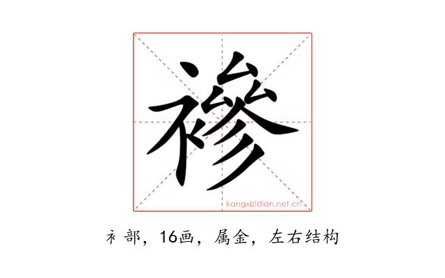 襂