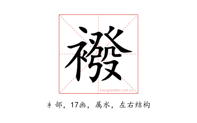 襏