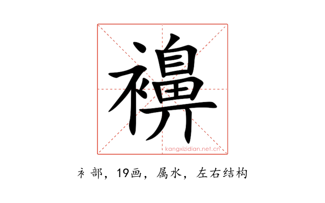 襣