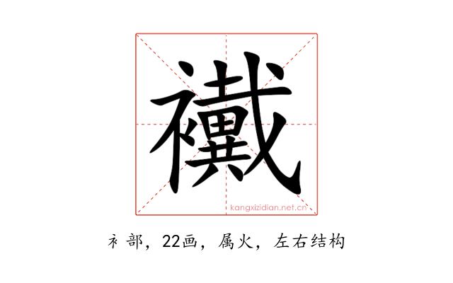 襶