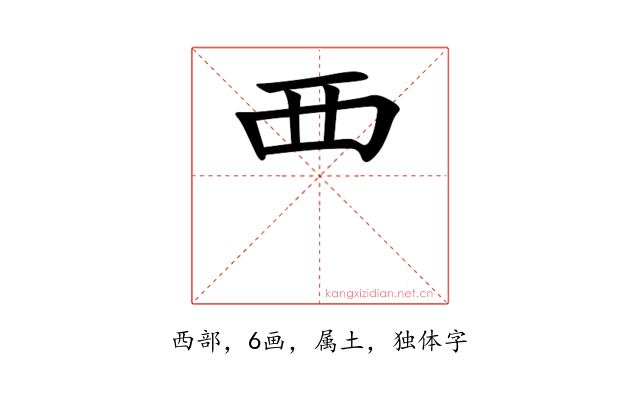 覀
