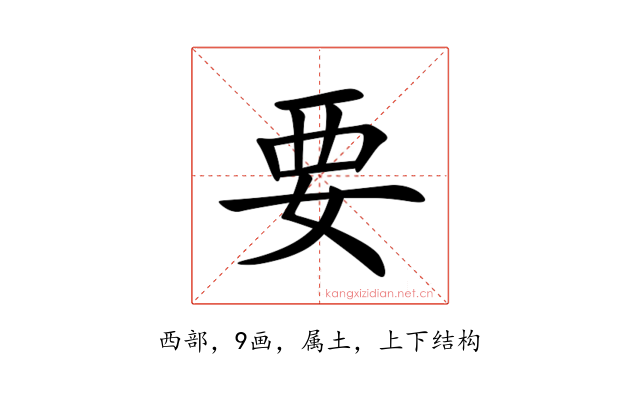 要