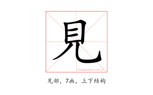 見