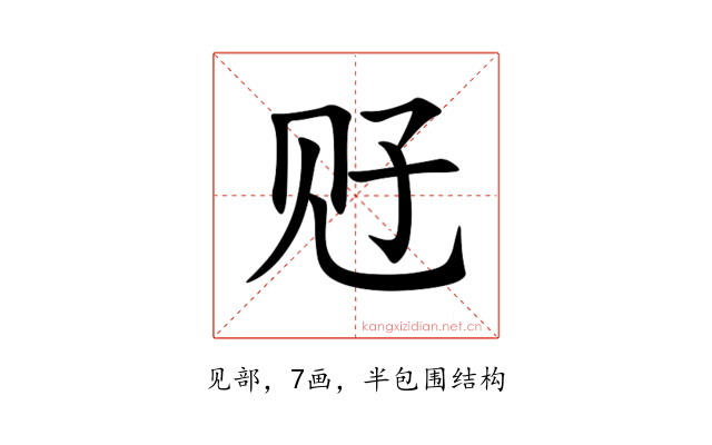觃