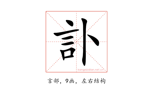 訃