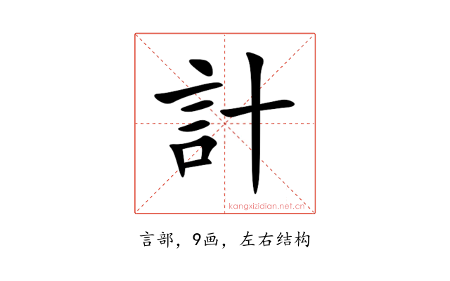計