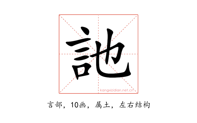 訑