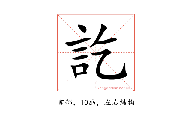 訖