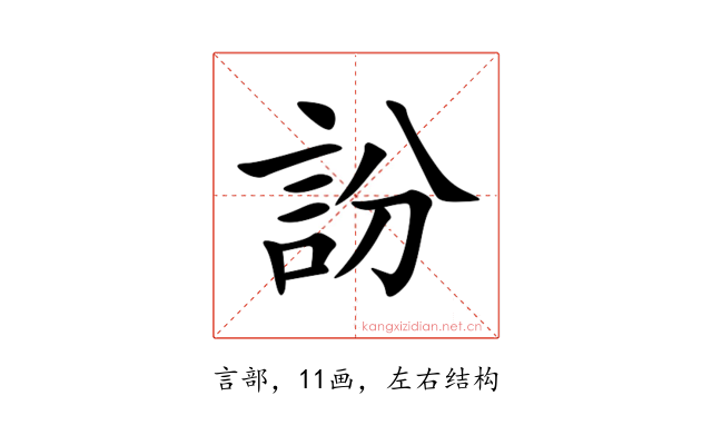 訜