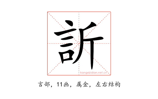 訢