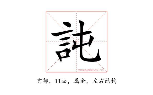 訰