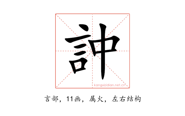 訲