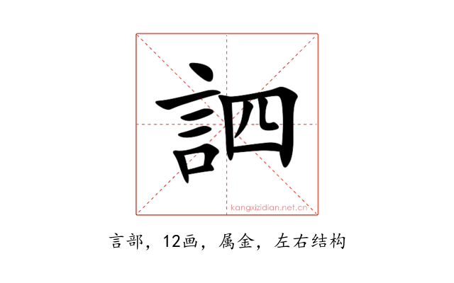 訵