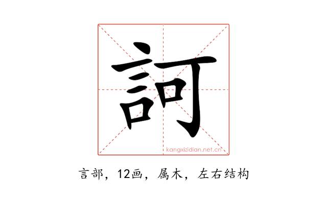 訶