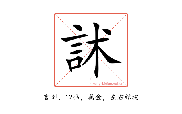 訹