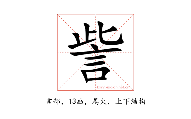 訾