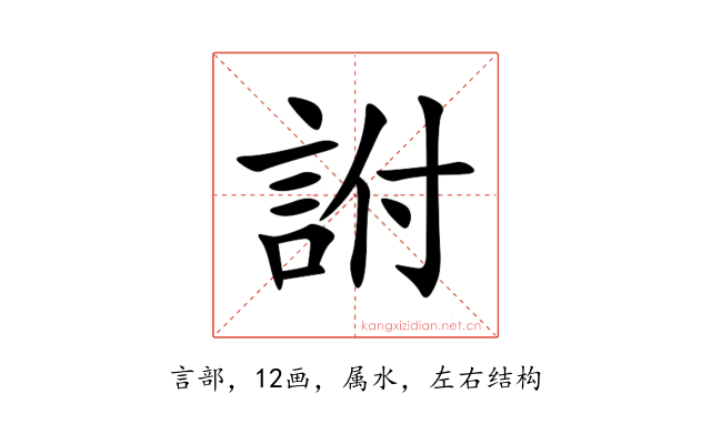 詂