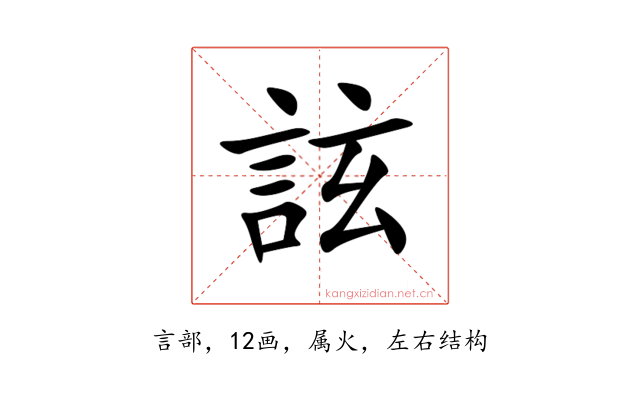 詃