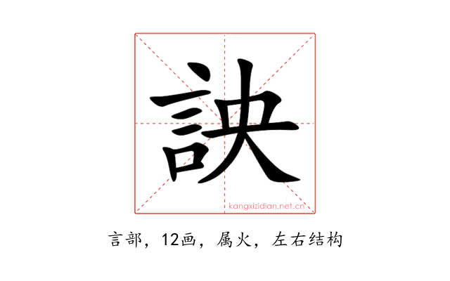 詇
