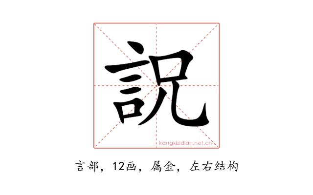 詋