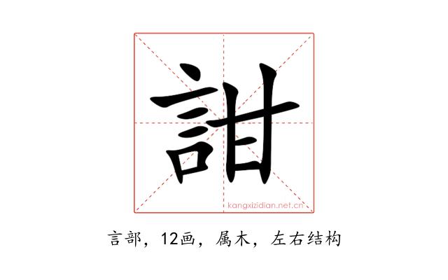 詌