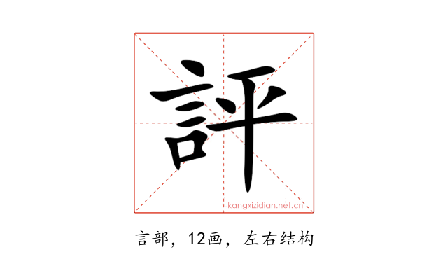 評