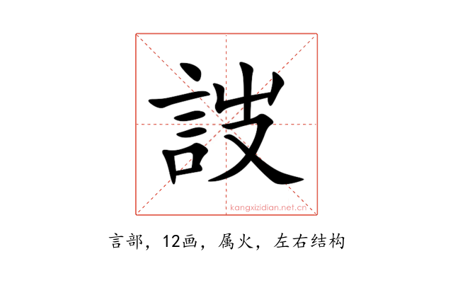 詜