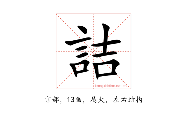 詰