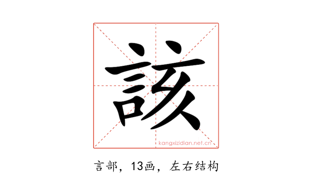 該