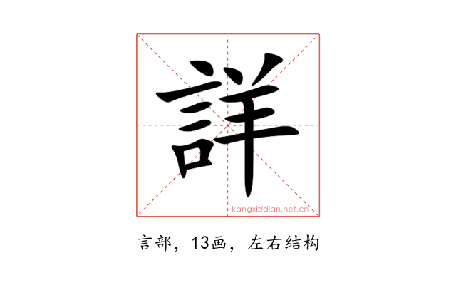 詳