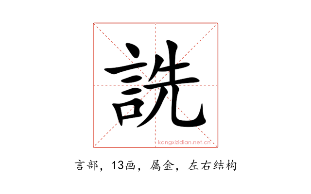 詵