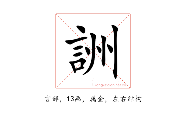 詶