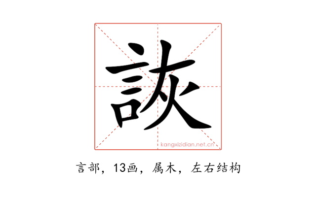 詼