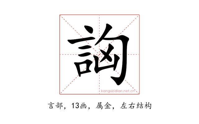 詾