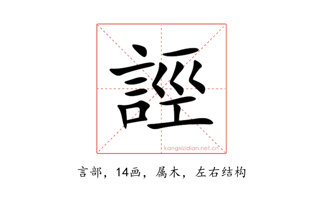 誙
