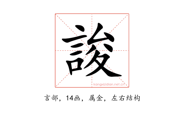 誜