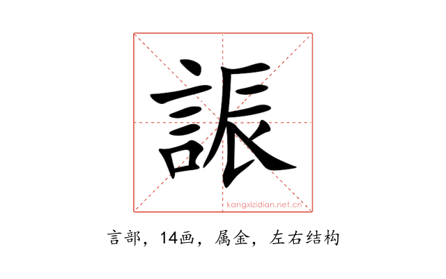 誫