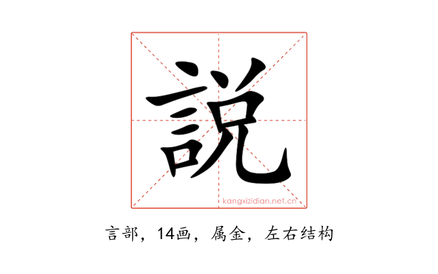 説