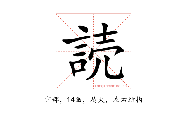 読