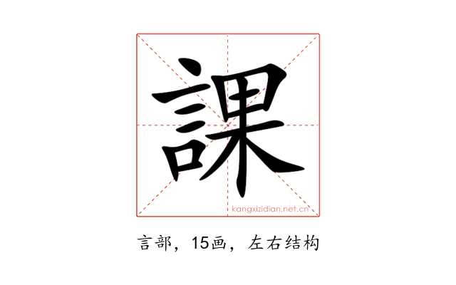 課