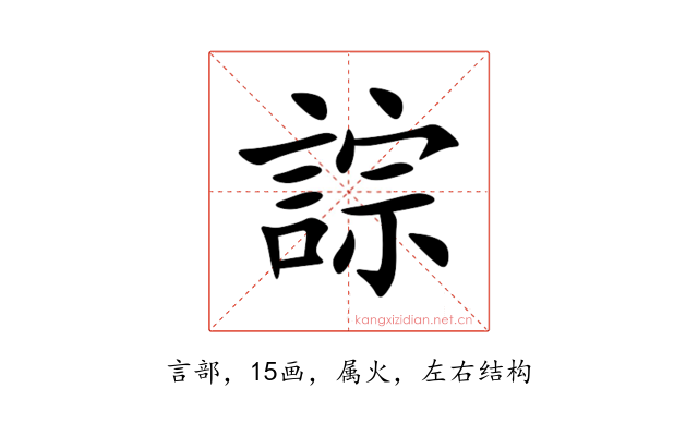 誴