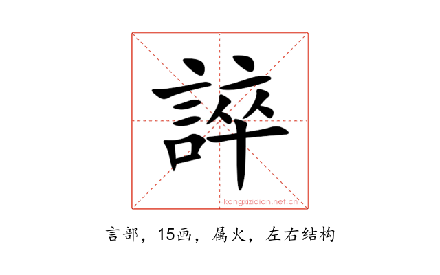 誶
