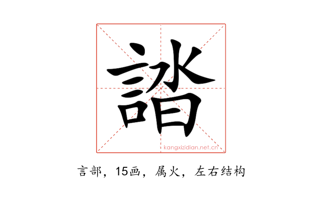 誻